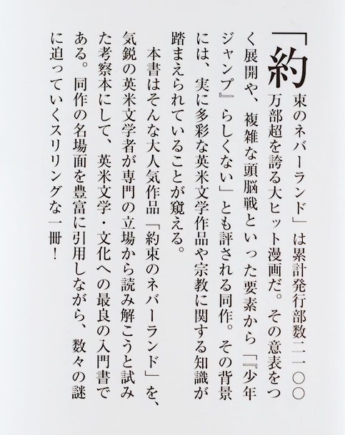 『英米文学者と読む「約束のネバーランド」』 気鋭の英米文学者が学術の立場から読み解こうと試みた考察本 戸田慧 出水ぽすか 白井カイウ_画像3