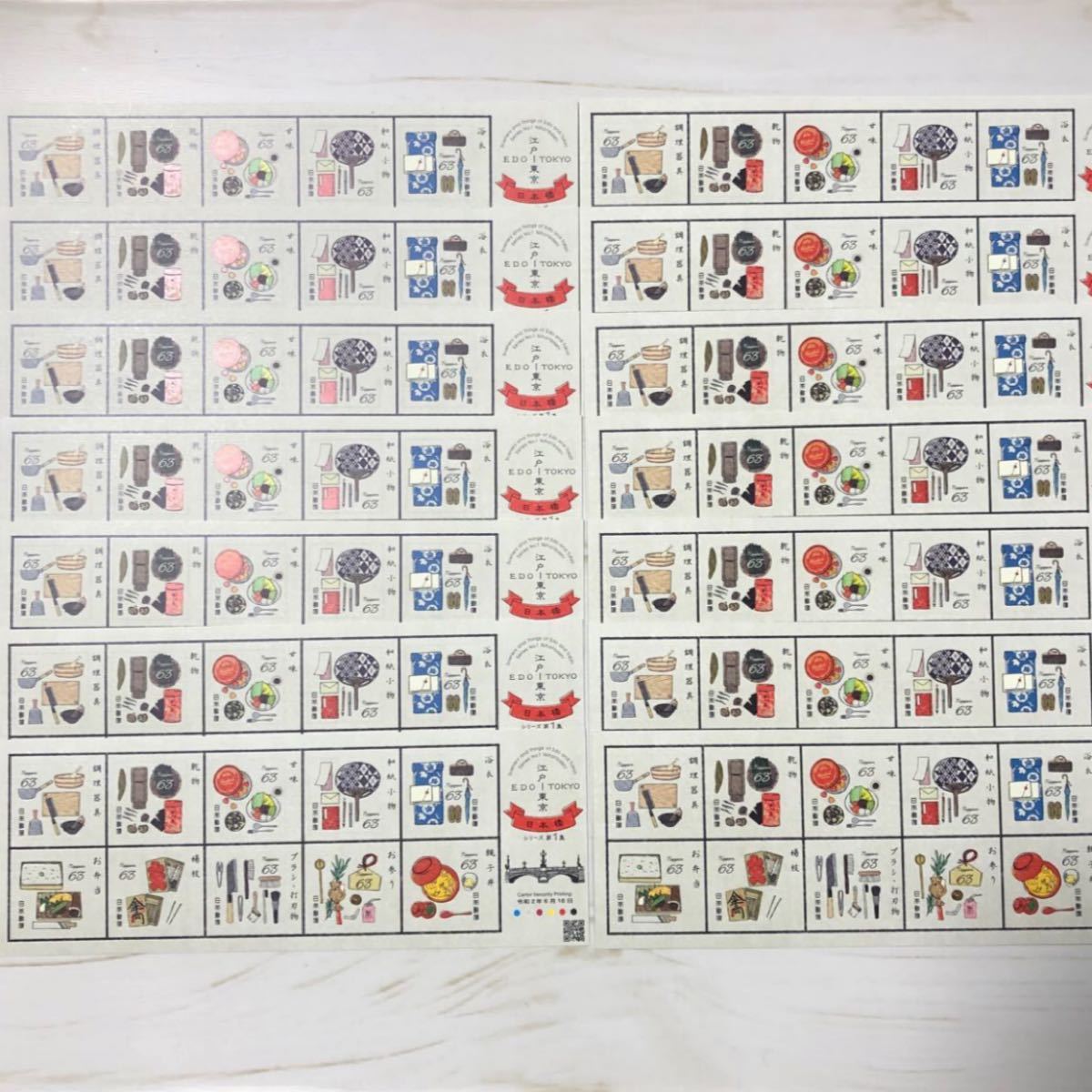 切手　63円　シール切手　江戸東京