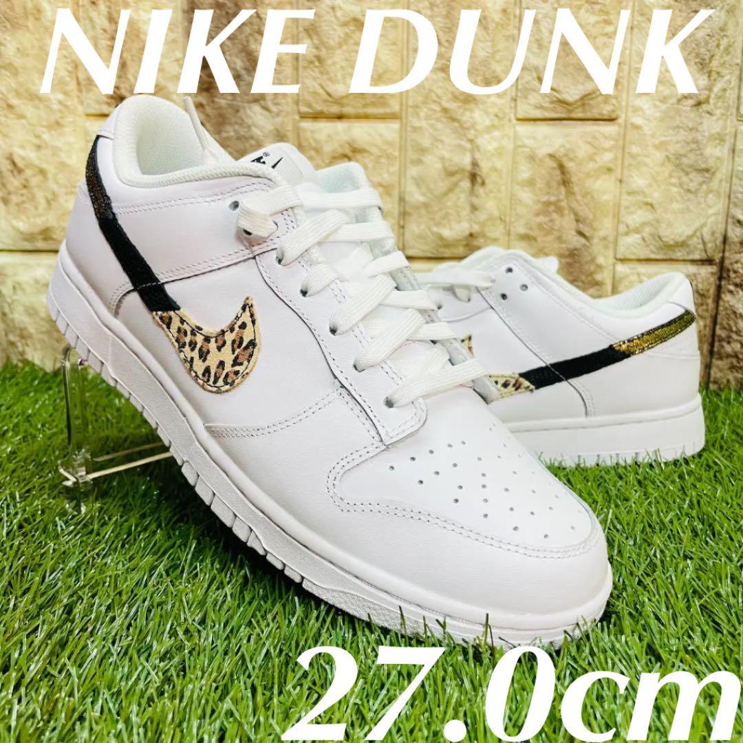 即決 ナイキ ウィメンズ ダンク スペシャルエディション NIKE DUNK LOW SE スニーカー 白 アニマル 27.0cm 送料込み DD7099-100