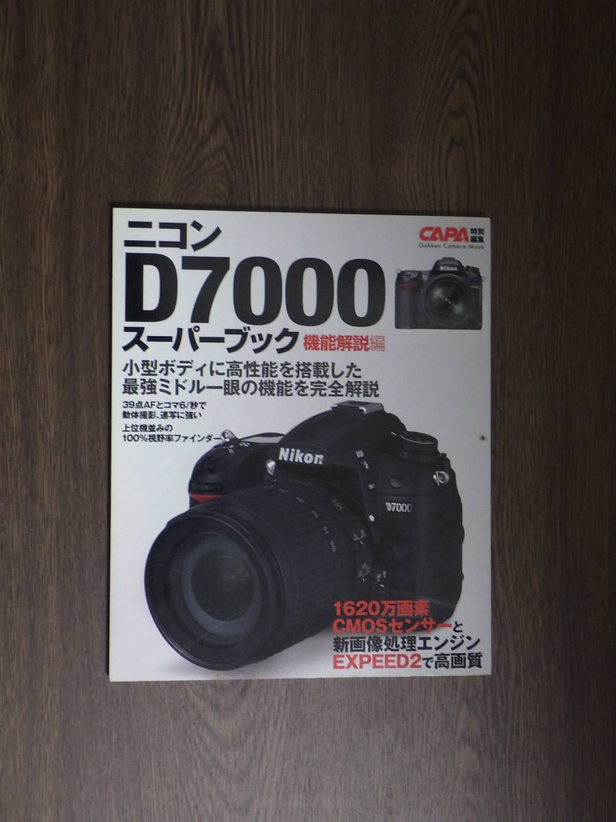 ニコン D7000 スーパーブック 機能解説編 Capa特別編集 Gakken Nikon D7000 奈沙 イエローキャブnext カメラ ビデオ 売買されたオークション情報 Yahooの商品情報をアーカイブ公開 オークファン Aucfan Com