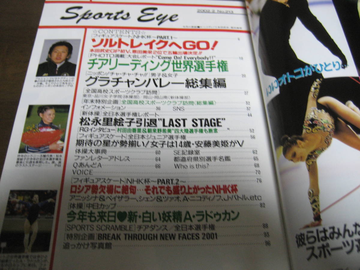 Yahoo!オークション - 平成14年2月/月刊スポーツアイ/新体操 Yahoo!オークション - 平成14年2月/月刊スポーツアイ/新体操