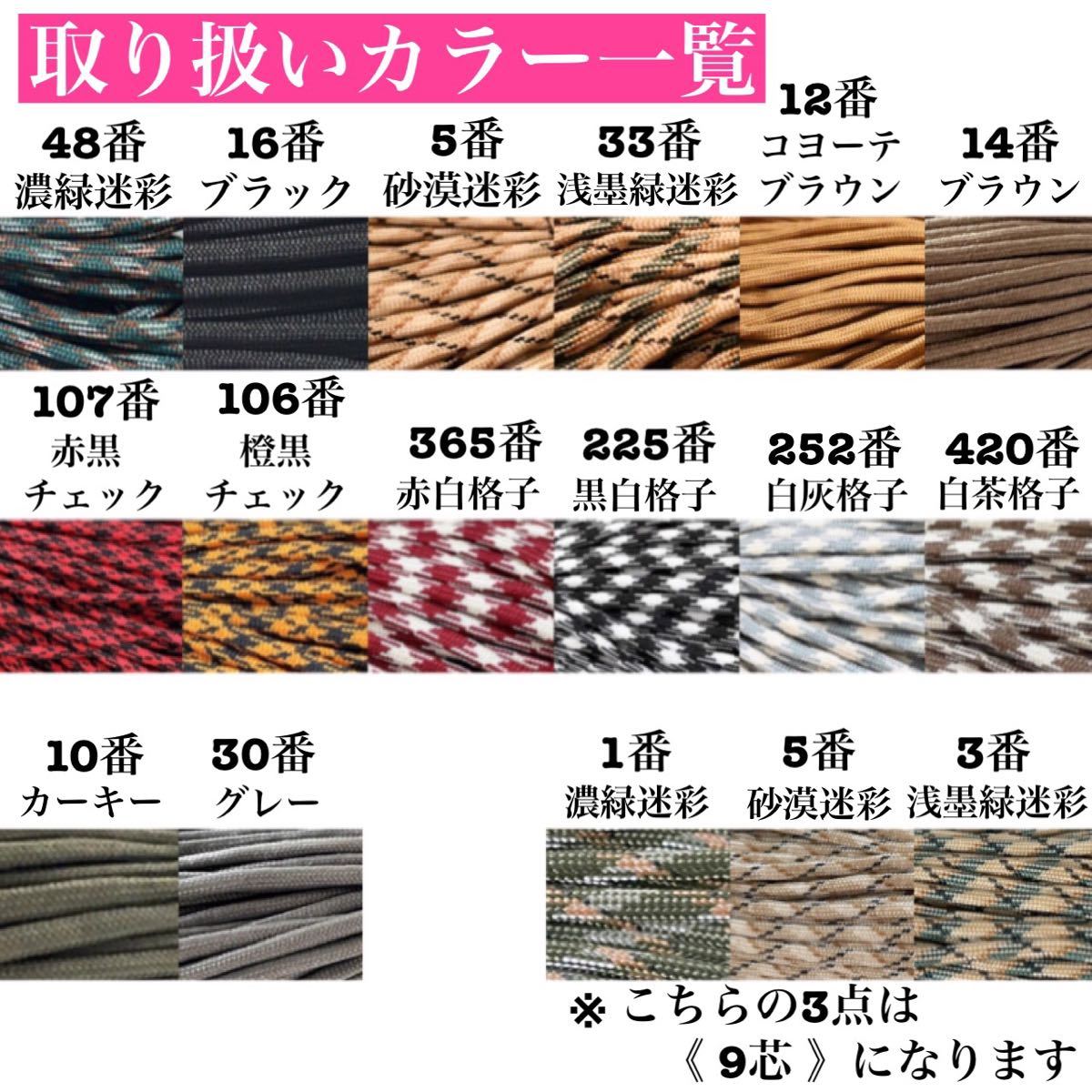 パラコード　4mm　10番　12番　14番　16番　4本セット　黒　緑　茶　アウトドア　ハンドメイド　手芸　ロープ　紐　キャンプ