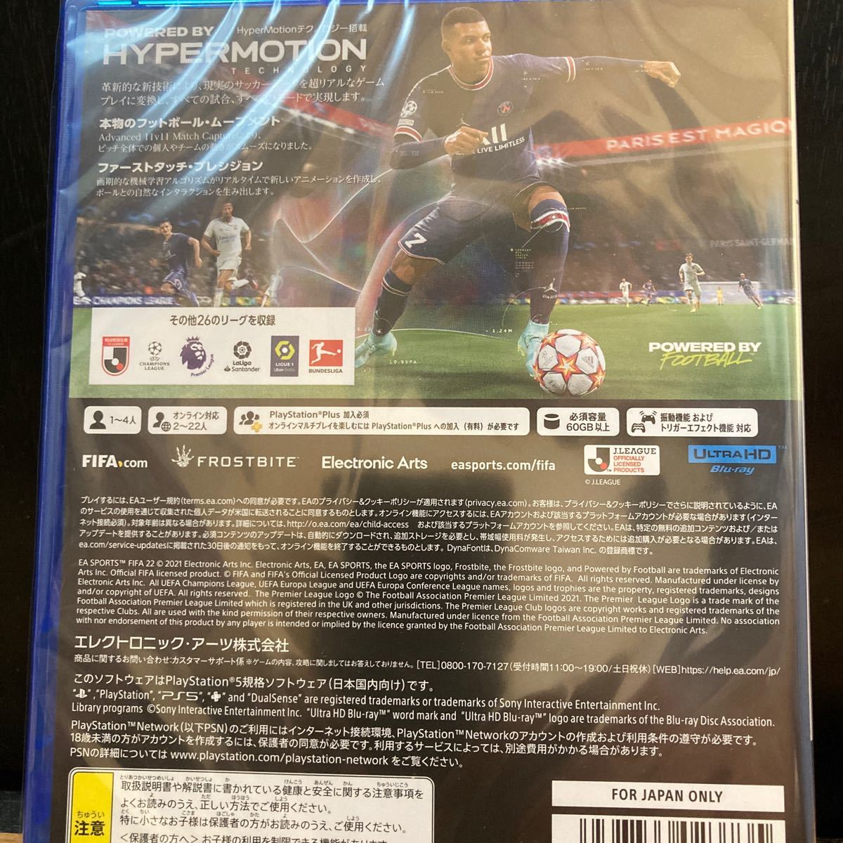 PS5ソフト　 FIFA22  新品未開封品　 初回特典　4日発送予定です