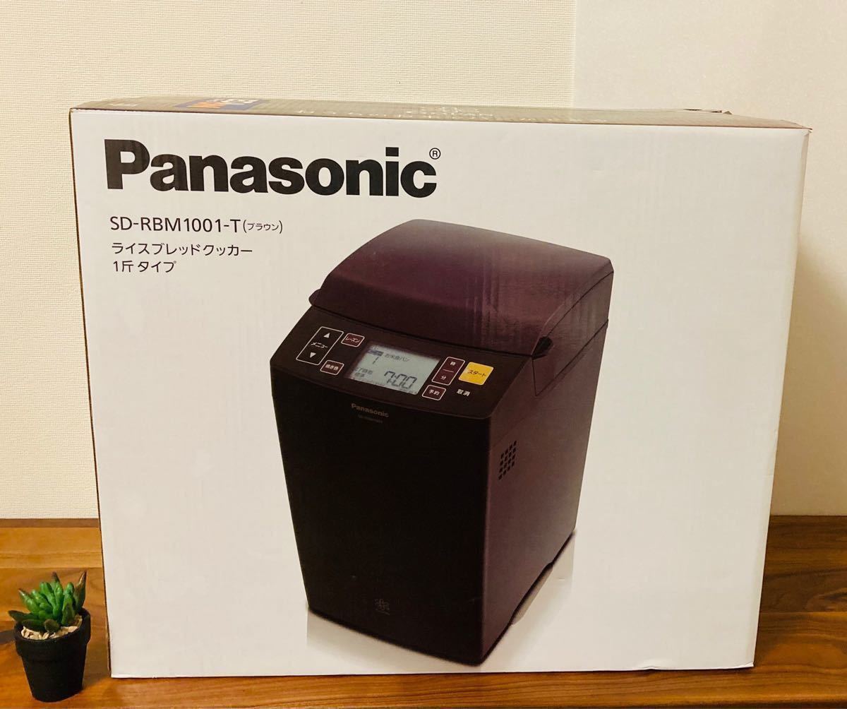 Panasonic パナソニック ホームベーカリー SD-RBM1001-T ブラウン