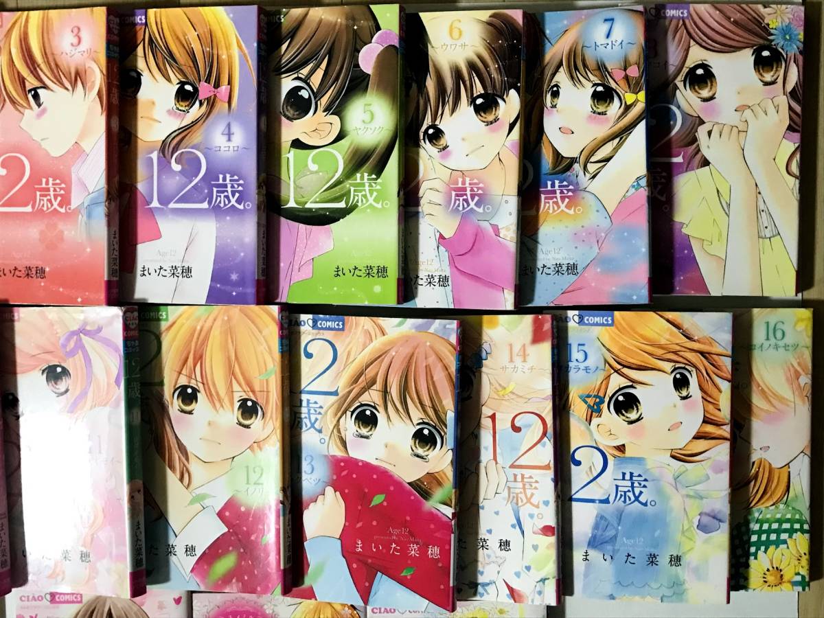 Yahoo!オークション - ちゃおコミックス 12歳 全22冊セット 1~16
