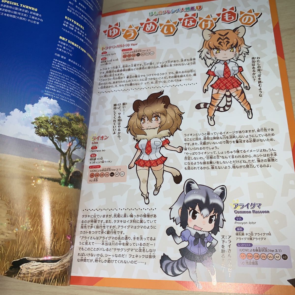 けものフレンズBD(ブルーレイディスク)付オフィシャルガイドブック 1