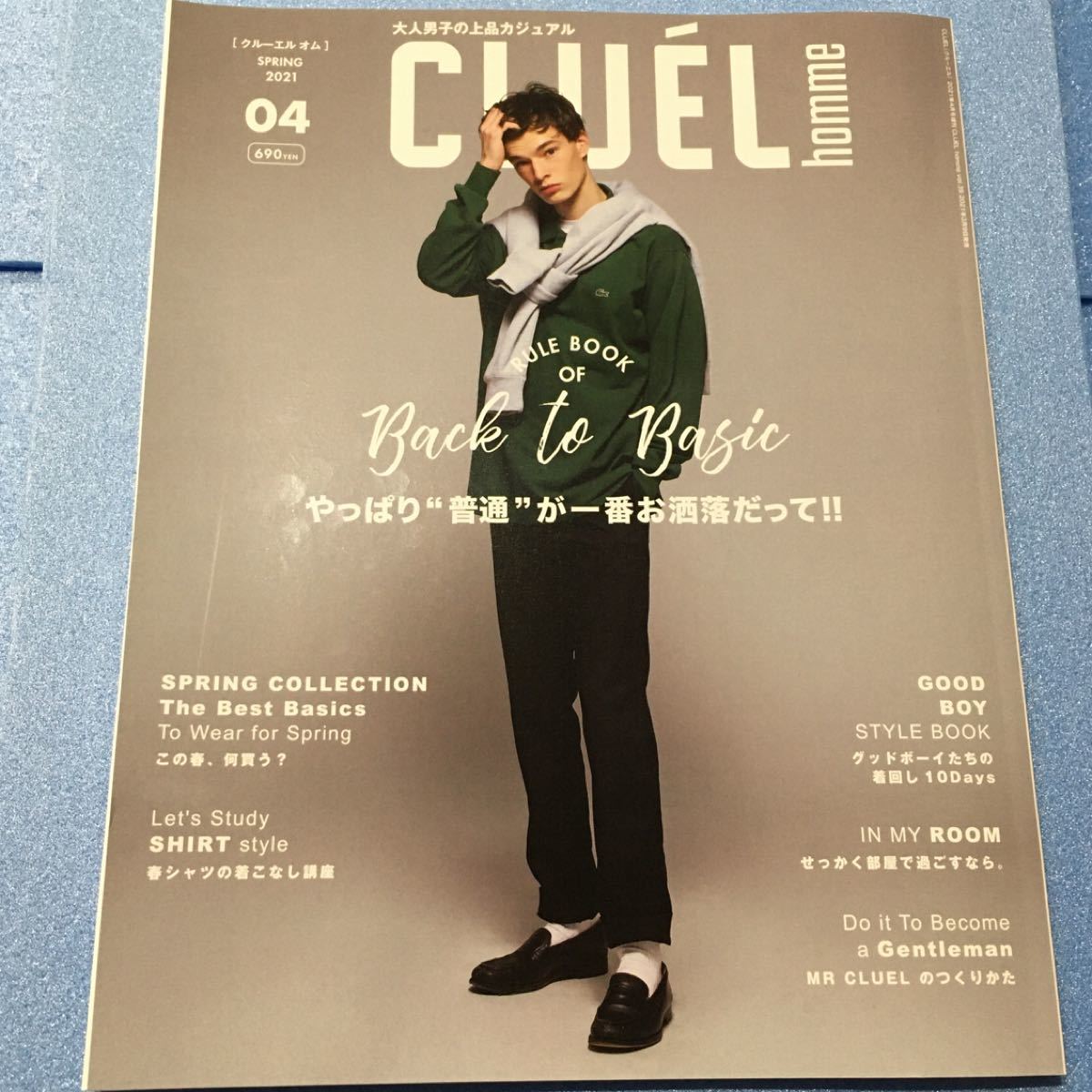 CLUEL homme (39) 2021年4月号 【CLUEL (クルーエル) 増刊】