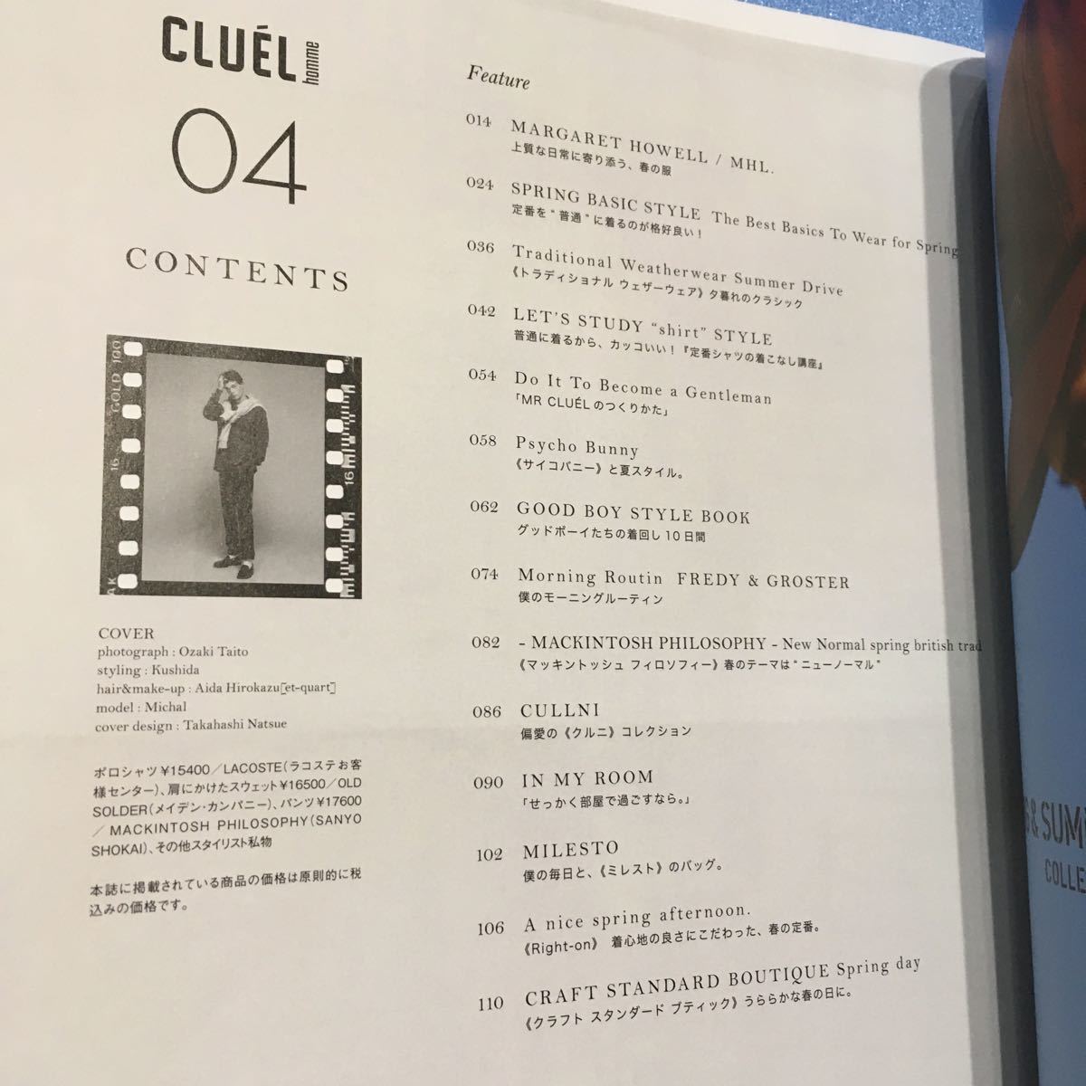 CLUEL homme (39) 2021年4月号 【CLUEL (クルーエル) 増刊】