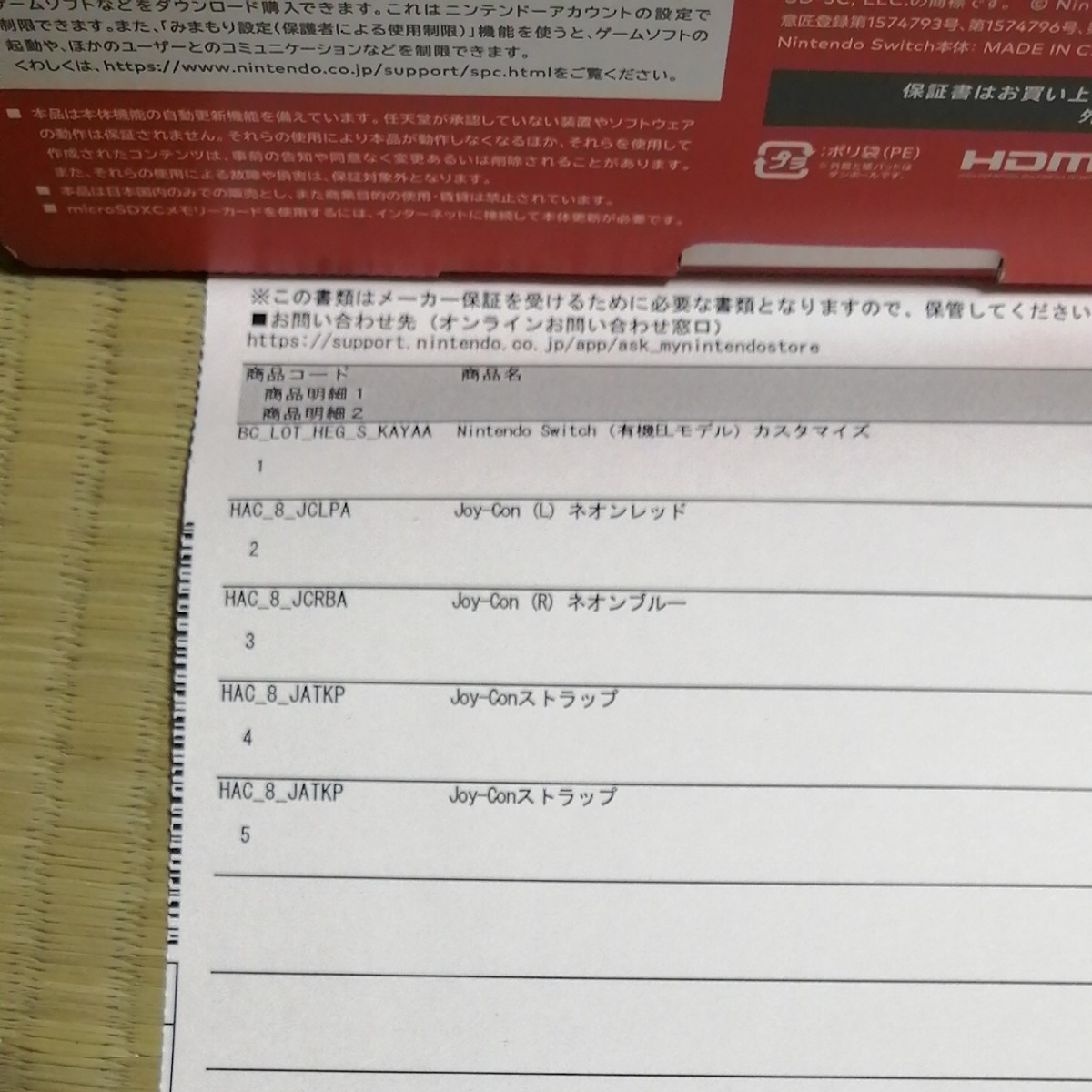 Nintendo Switch 有機ELモデル カスタマイズ 新品未開封です