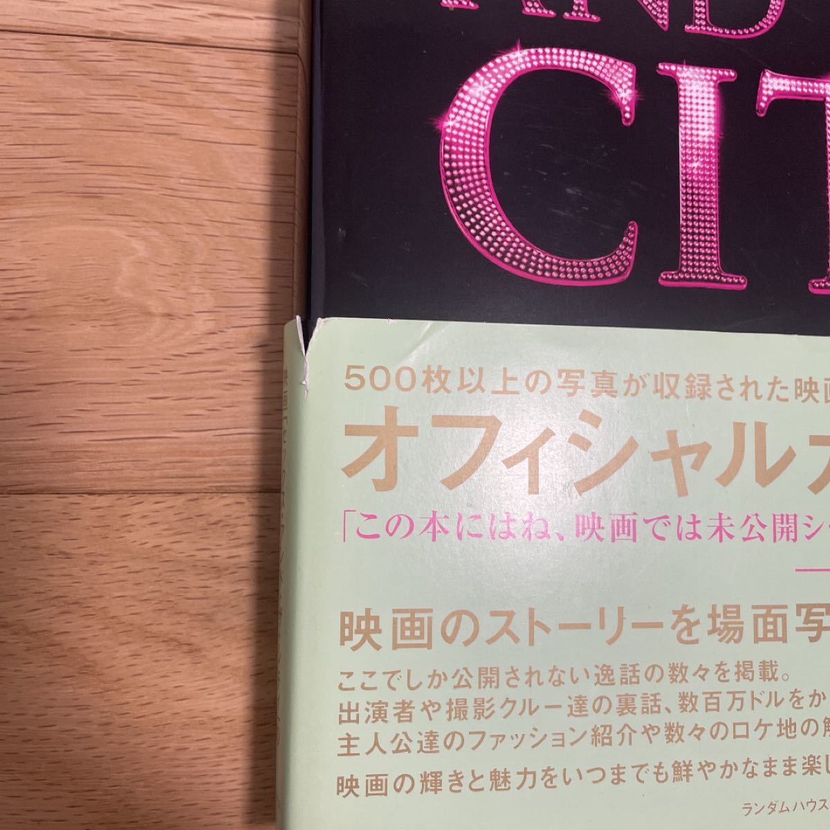 Sex and the city:the movie オフィシャルガイドブック