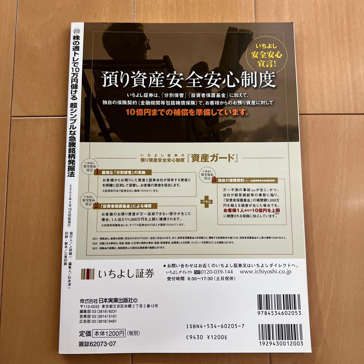 株の本　3冊　株のデイトレ、株の週トレ、株の自動売買