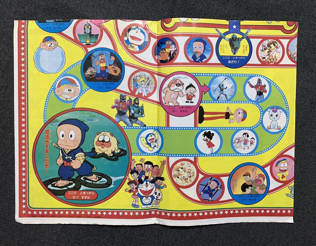 当時もの 小学館 小学一年生 昭和57年 2月号付録 人気もの 当時もの 小学館 小学一年生 昭和57年 2月号付録 人気もの