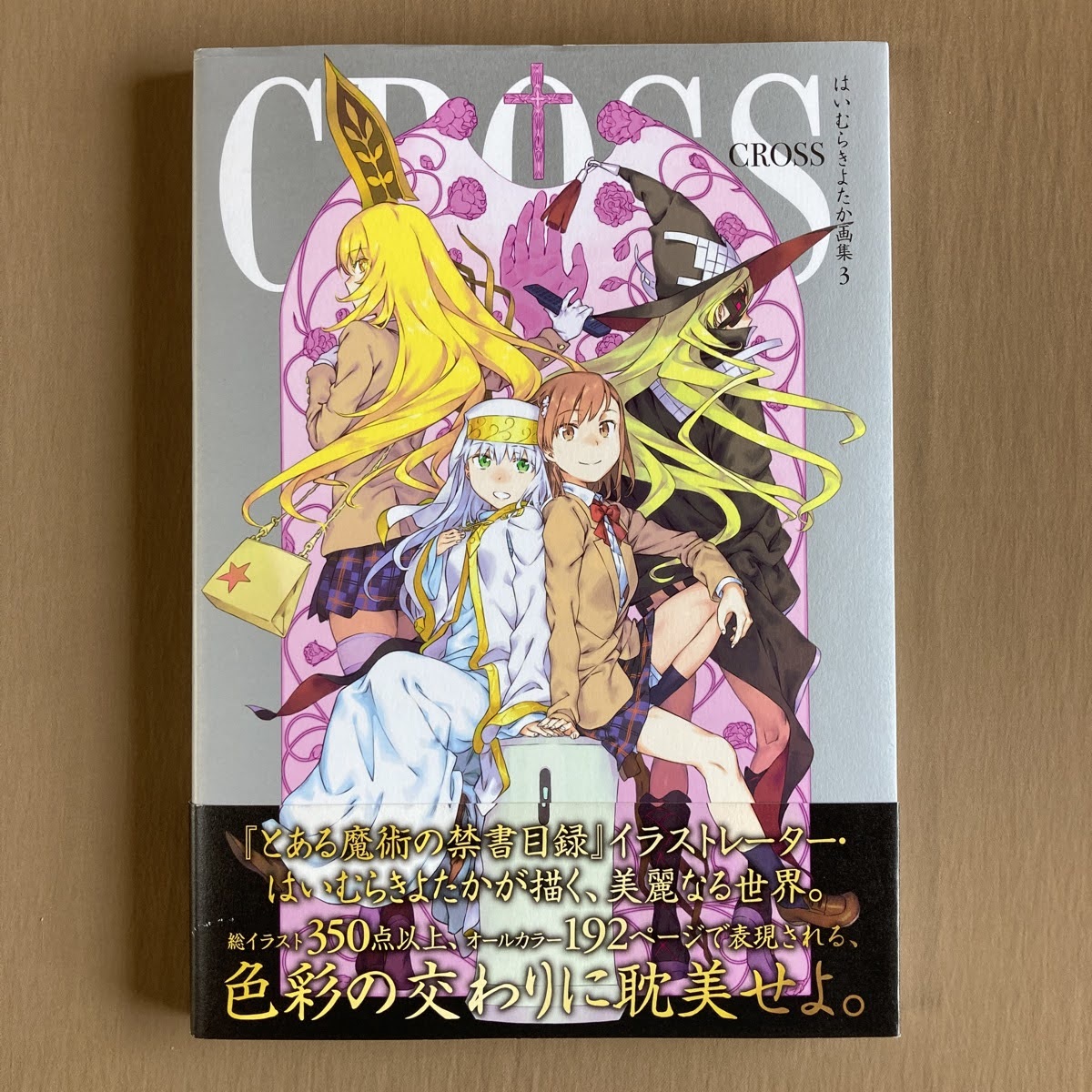 はいむらきよたか 画集3 CROSS ブルーレイジャケット/ラフ はいむらきよたか 画集3 CROSS ブルーレイジャケット/ラフ