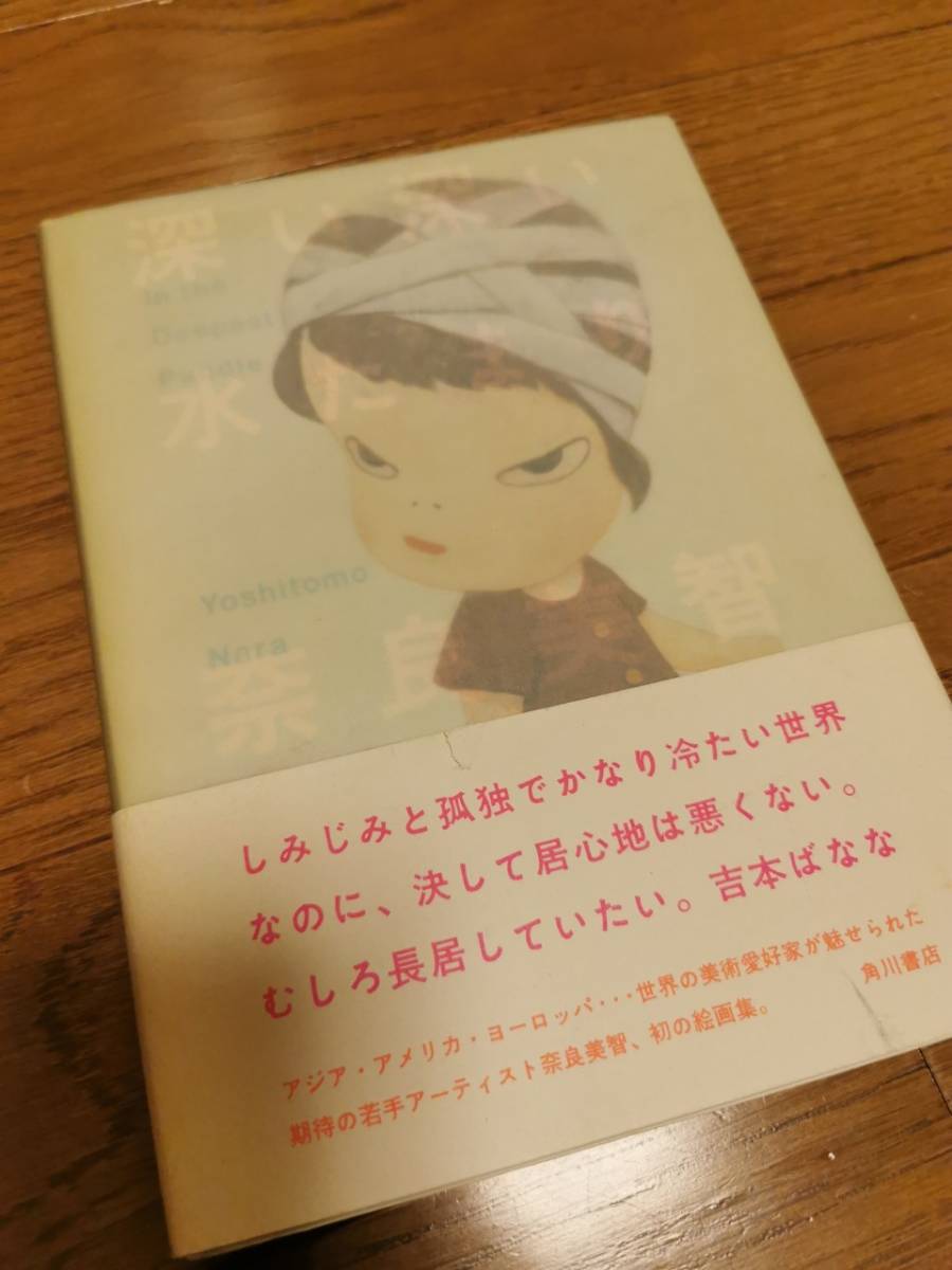深い深い水たまり In The Deepest Puddle|奈良美智初期作品集 深い深い水たまり In The Deepest Puddle|奈良美智初期作品集