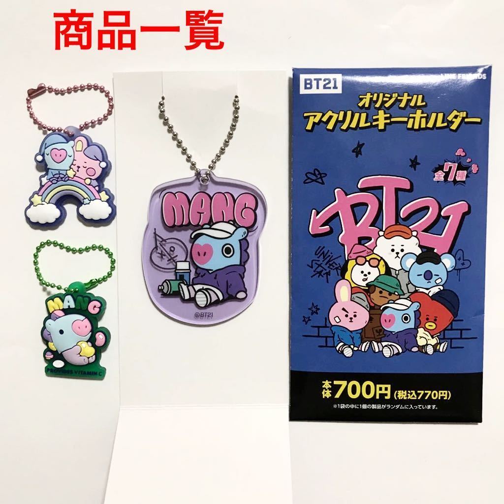 BT21.... half solid Raver mascot & Family mart limitation original acrylic fiber key holder 3 point set / BTS John gkJ-HOPE