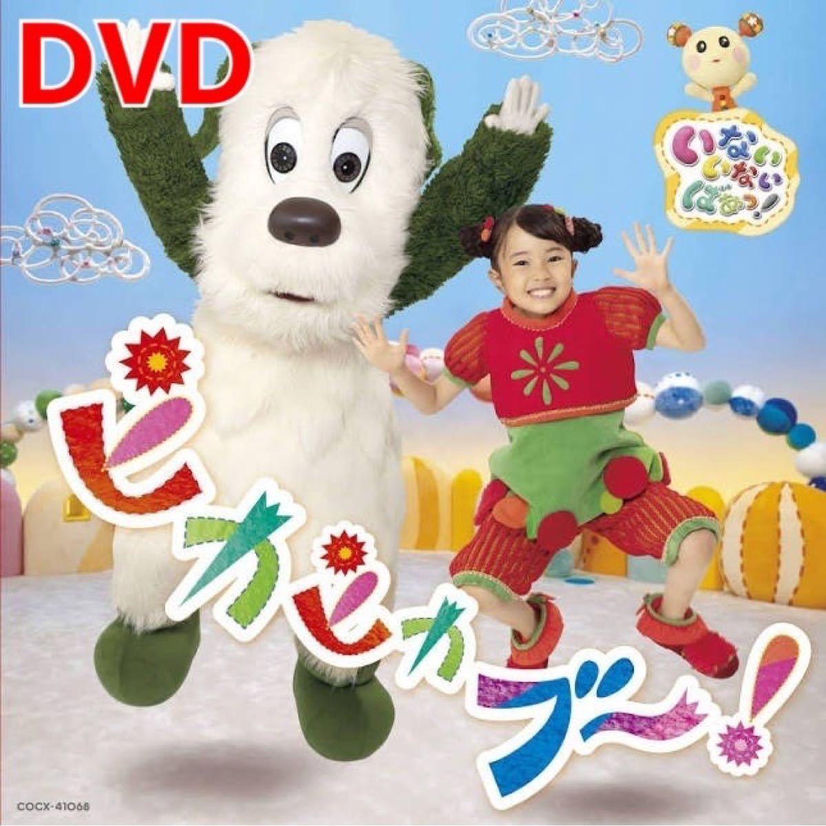 【新品】NHK DVD いないいないばあっ！ ピカピカブー！