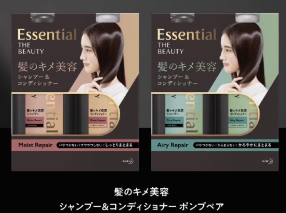 ★新商品★エッセンシャル The beauty シャンプー＆コンディショナー 髪のキメ美容 お試し5日間 5セット