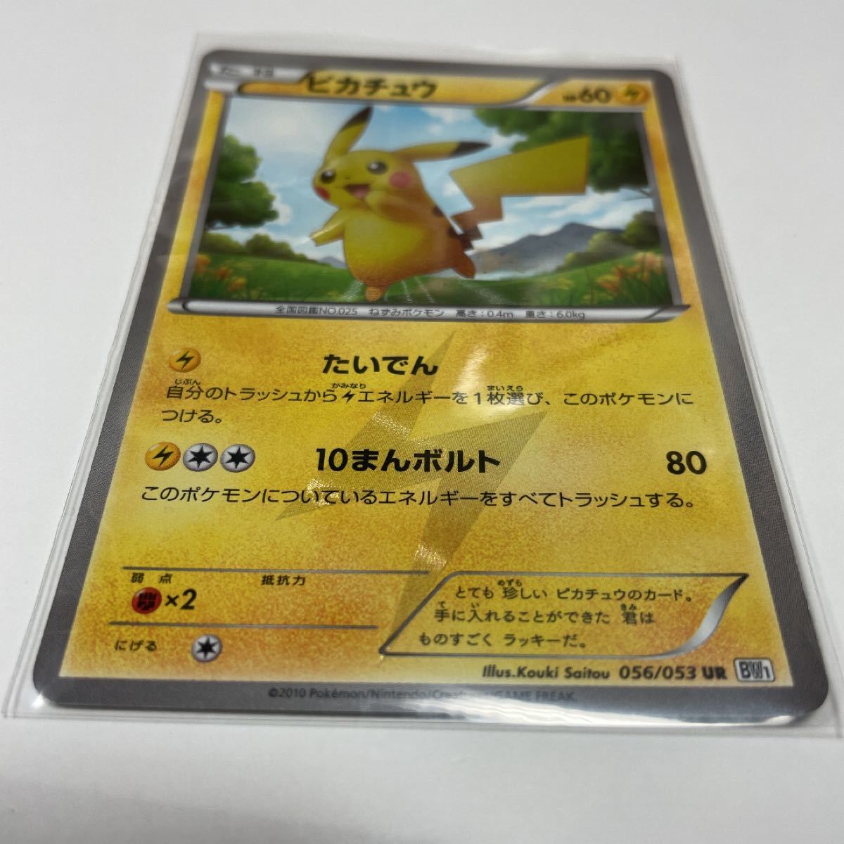 超希少】ポケモンカード ピカチュウ UR BW1 ポケカ|Yahoo 超希少】ポケモンカード ピカチュウ UR BW1 ポケカ|Yahoo