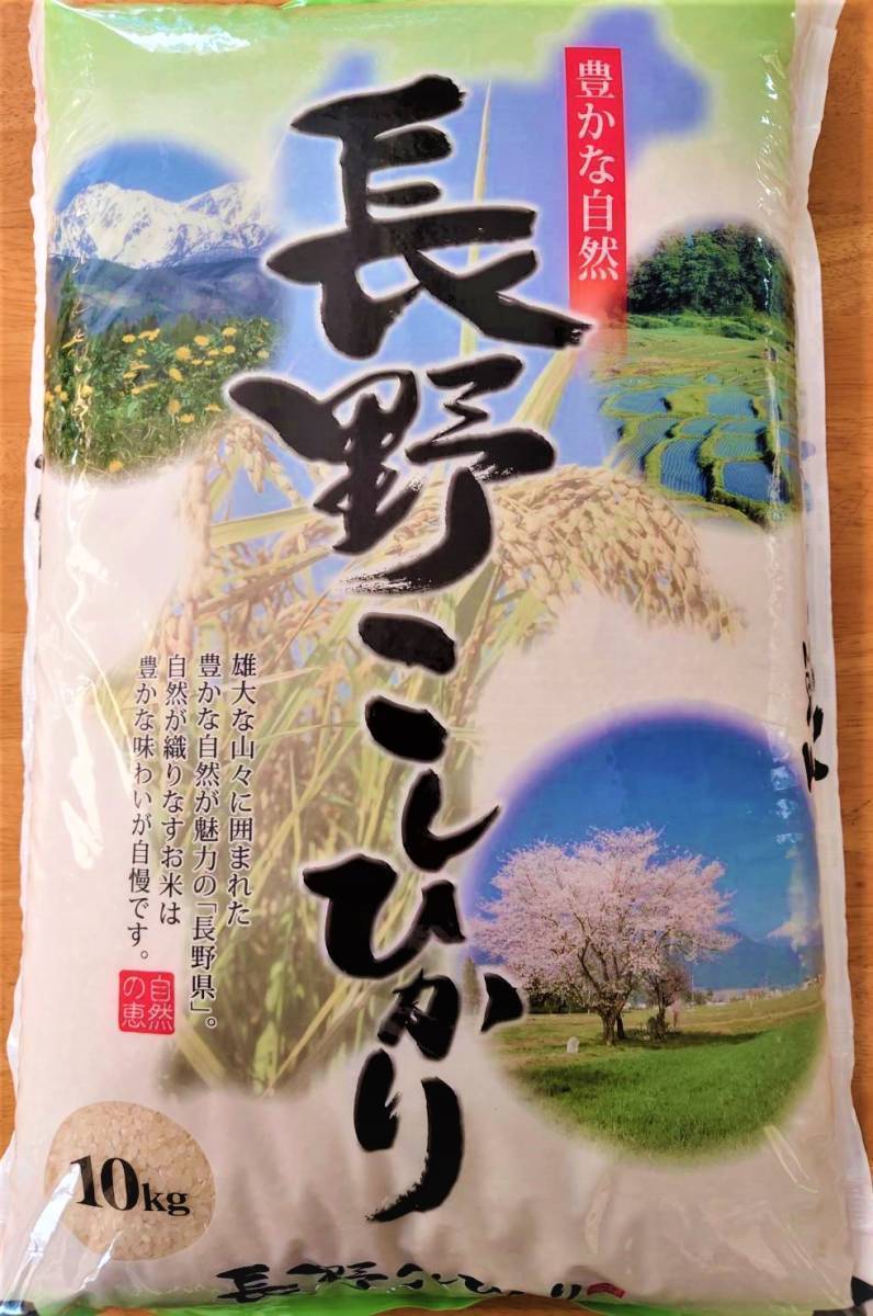 『新米』【精米】令和3年長野県産コシヒカリ1０キロ 棚田米 精米したてをお届け!!_画像1