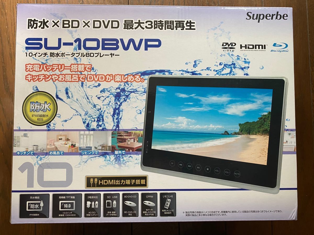 アグレクション10インチ 防水ポータブルブルーレイプレーヤーSU-10BWP