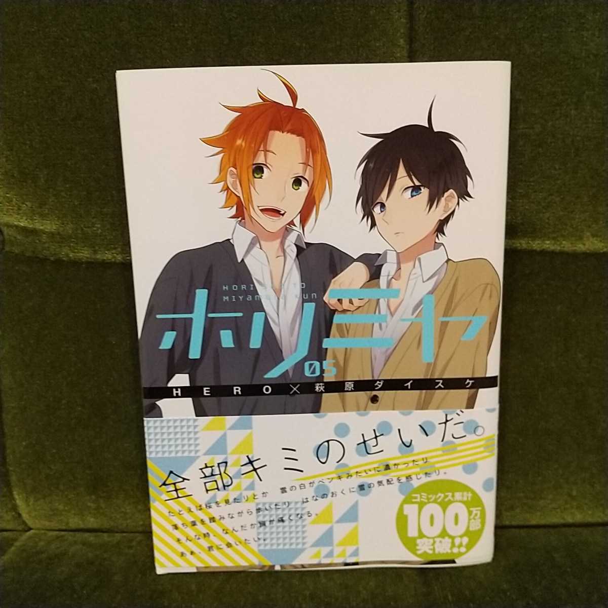 初版 ホリミヤ 5巻 アニメイト限定版 萩原ダイスケ 帯付き ミニ冊子付き 特製ブックカバー 堀さんと宮村くん おまけ 青年 売買されたオークション情報 Yahooの商品情報をアーカイブ公開 オークファン Aucfan Com 初版 ホリミヤ 5巻 アニメイト限定版 萩原ダイスケ 帯付き ミニ冊子付き 特製ブックカバー 堀さんと宮村くん おまけ 青年 売買されたオークション情報 Yahooの商品情報をアーカイブ公開 オークファン Aucfan Com