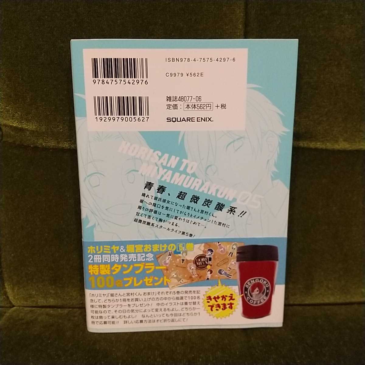 初版 ホリミヤ 5巻 アニメイト限定版 萩原ダイスケ 帯付き ミニ冊子付き 特製ブックカバー 堀さんと宮村くん おまけ 青年 売買されたオークション情報 Yahooの商品情報をアーカイブ公開 オークファン Aucfan Com 初版 ホリミヤ 5巻 アニメイト限定版 萩原ダイスケ 帯付き ミニ冊子付き 特製ブックカバー 堀さんと宮村くん おまけ 青年 売買されたオークション情報 Yahooの商品情報をアーカイブ公開 オークファン Aucfan Com