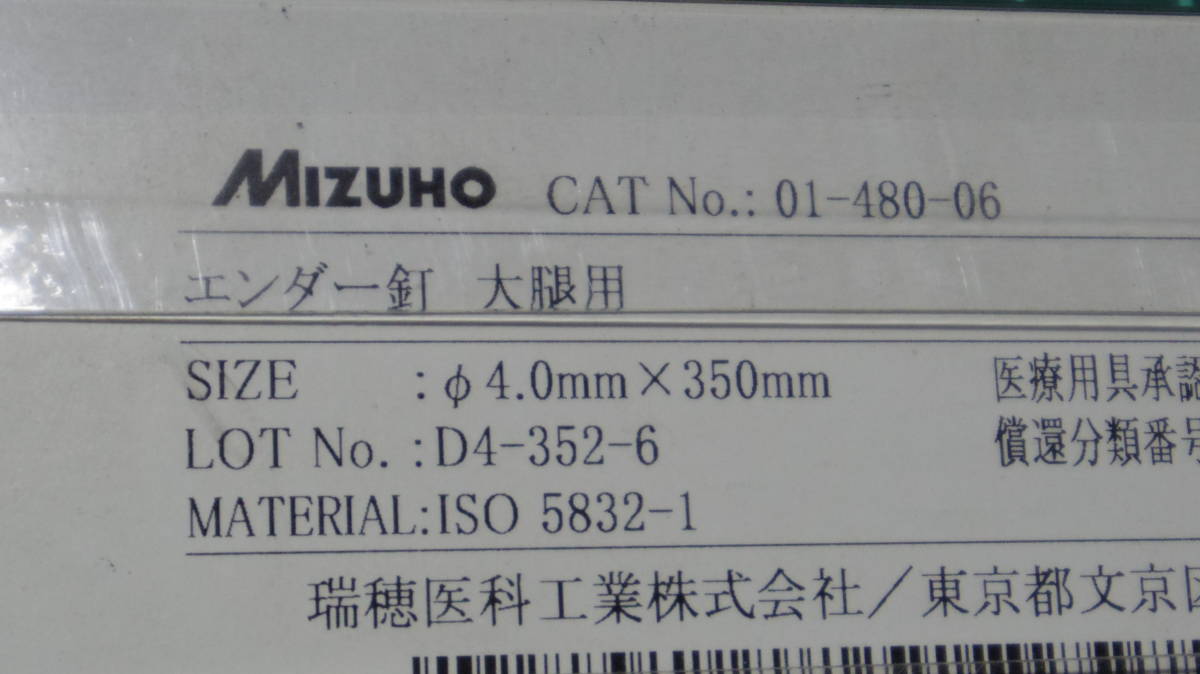 （120）新品　エンダー釘　φ4×350　整形外科用　ミズホ（鉗子　鑷子　持針器　剪刀　開創器）医療機器　外科　整形外科_画像4