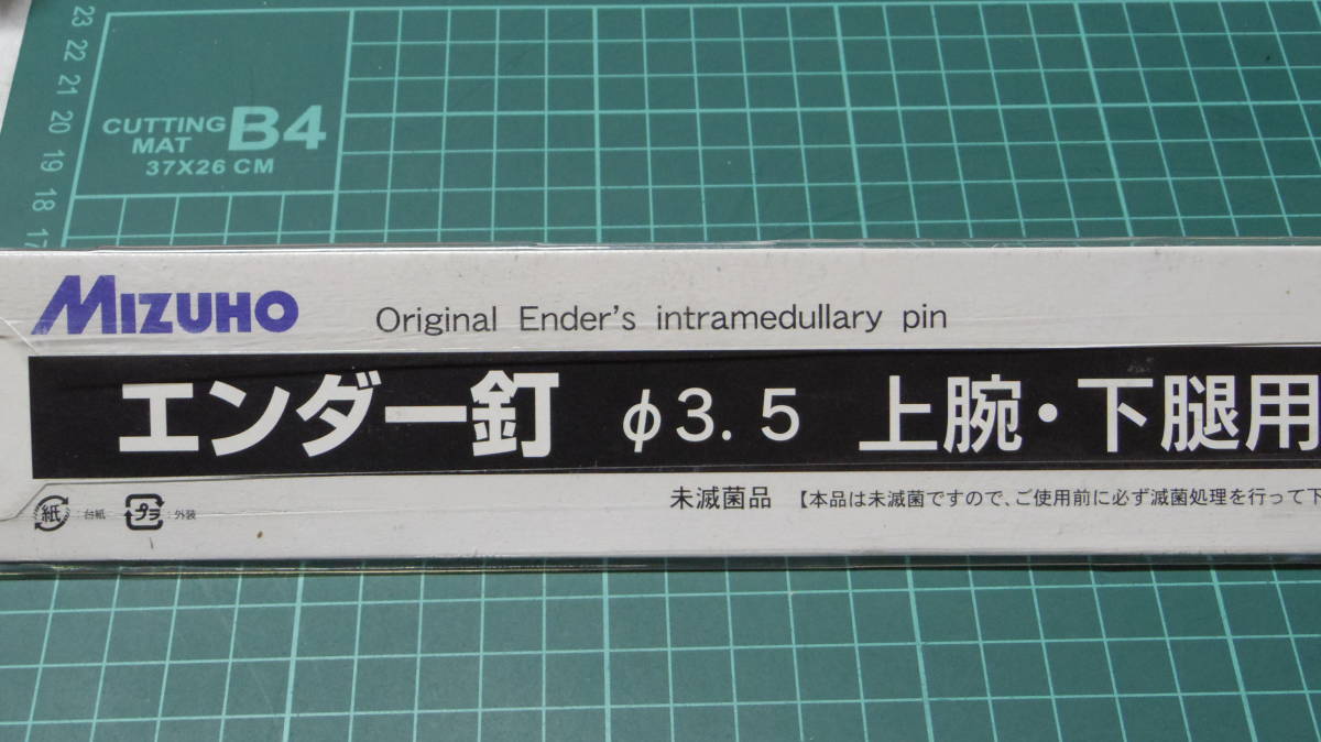 （121）新品　エンダー釘　φ3.5×220　整形外科用　ミズホ（鉗子　鑷子　持針器　剪刀　開創器）医療機器　外科　整形外科_画像3