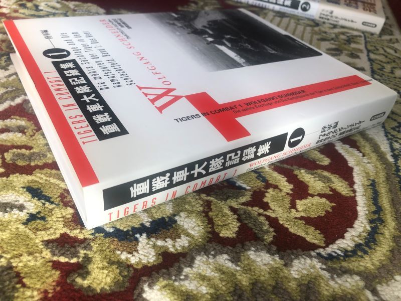 ◇重戦車大隊記録集1・陸軍編&重戦車大隊記録集2・SS編 2冊 大 ◇重戦車大隊記録集1・陸軍編&重戦車大隊記録集2・SS編 2冊 大