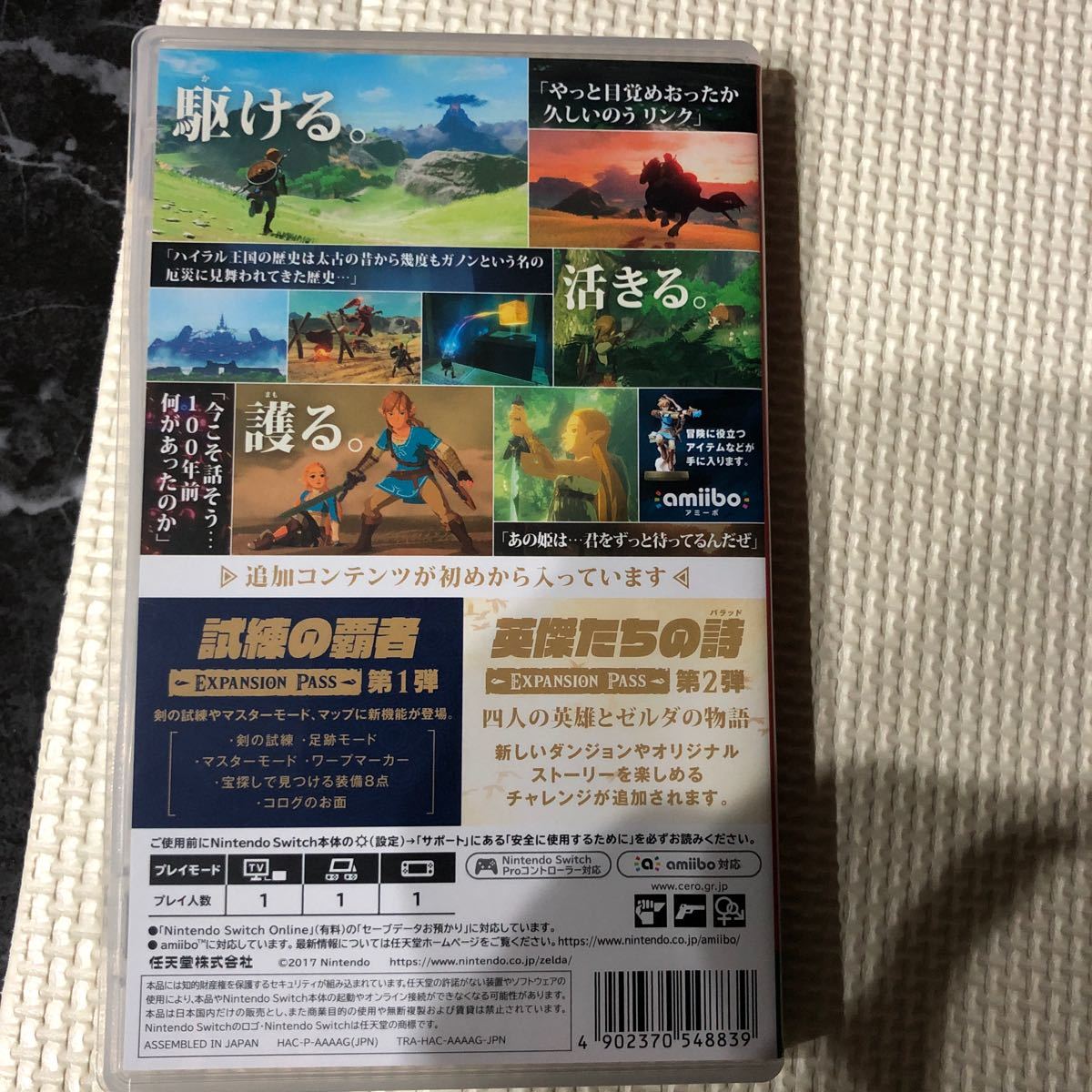 【Switch】 ゼルダの伝説 ブレス オブ ザ ワイルド ＋ エキスパンションパス