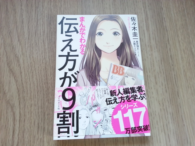 PayPayフリマ|まんがでわかる 伝え方が9割 佐々木圭一 中古本 送料無料 PayPayフリマ|まんがでわかる 伝え方が9割 佐々木圭一 中古本 送料無料
