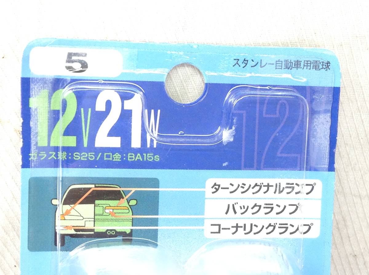 L-837　スタンレー　5　12V21W　ターンシグナル/バック/コーナリング　ランプ 電球　即決品_画像2