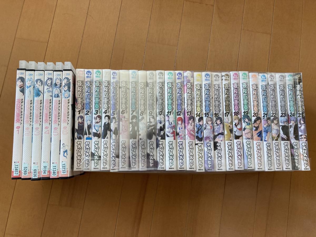 夜桜四重奏 レンタル版6枚セット+コミック1巻~25巻 - や行 夜桜四重奏 レンタル版6枚セット+コミック1巻~25巻 - や行