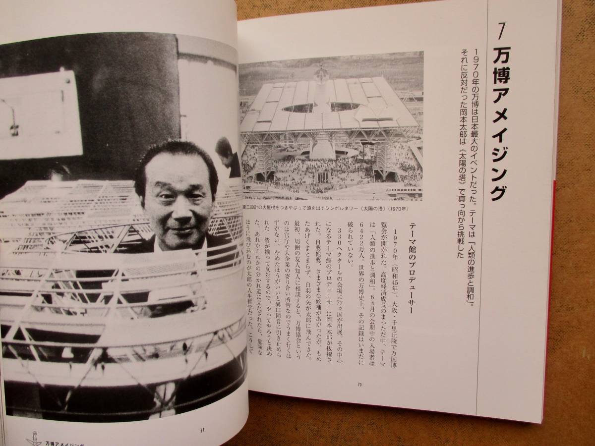 Paypayフリマ 岡本太郎の遊ぶ心 著者 岡本敏子 Paypayフリマ 岡本太郎の遊ぶ心 著者 岡本敏子