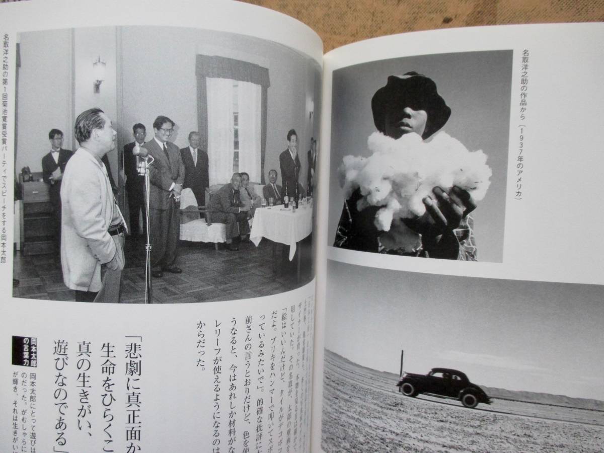 Paypayフリマ 岡本太郎の遊ぶ心 著者 岡本敏子 Paypayフリマ 岡本太郎の遊ぶ心 著者 岡本敏子