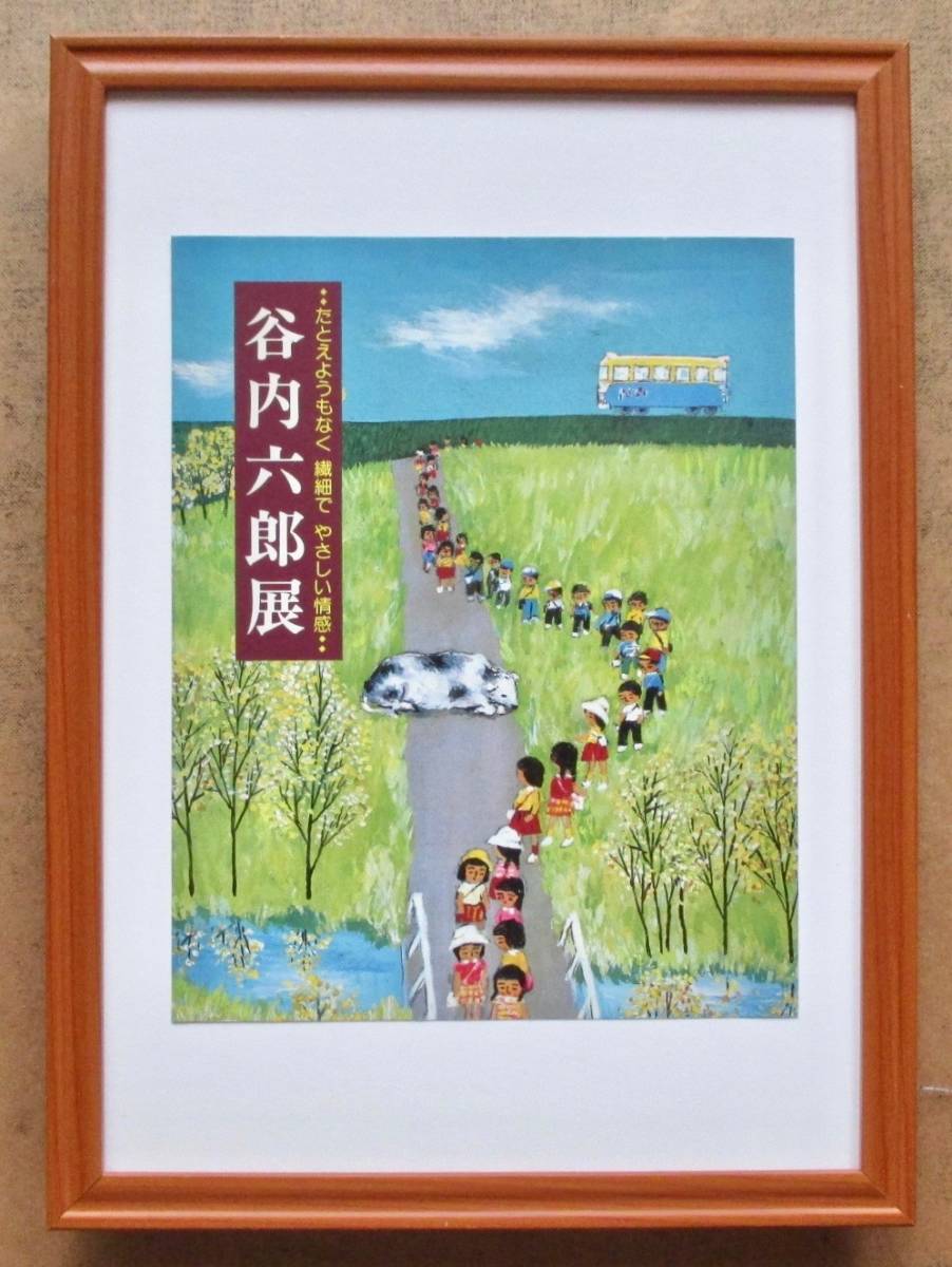 Yahoo!オークション - 谷内六郎 「遠足」 画集画 B4額入り Yahoo!オークション - 谷内六郎 「遠足」 画集画 B4額入り