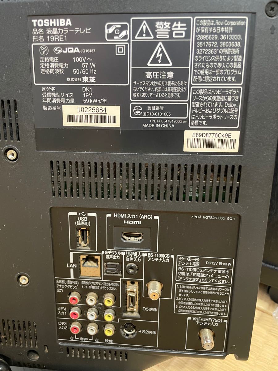 TOSHIBA LED REGZA RE1 19RE1(K) 東芝 19インチ 液晶テレビ TOSHIBA LED REGZA RE1 19RE1(K) 東芝 19インチ 液晶テレビ