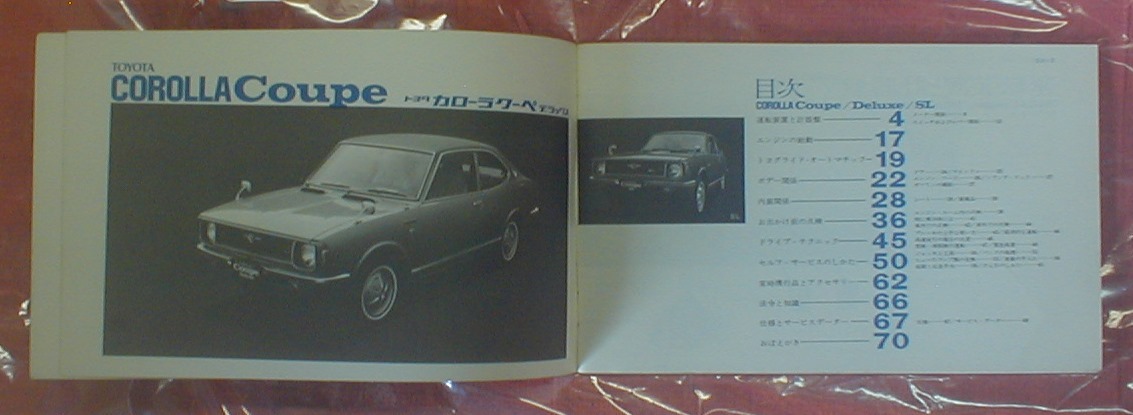 ☆★送料無料★トヨタ/ＴＯＹＯＴＡ★カローラバンクーペＳＬ/COROLLA Coupe/ＫＥ２５系【取扱説明書/上物】★☆_画像3