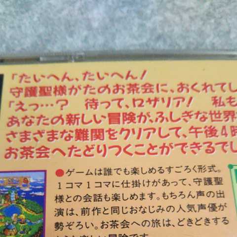 PS/不思議の国のアンジェリーク　光栄　返金保証付き