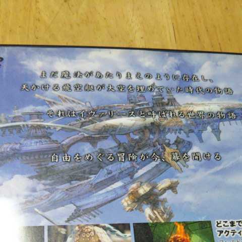 PS2 ファイナルファンタジー12 スクウェア・エニックス　返金保証付き_画像7