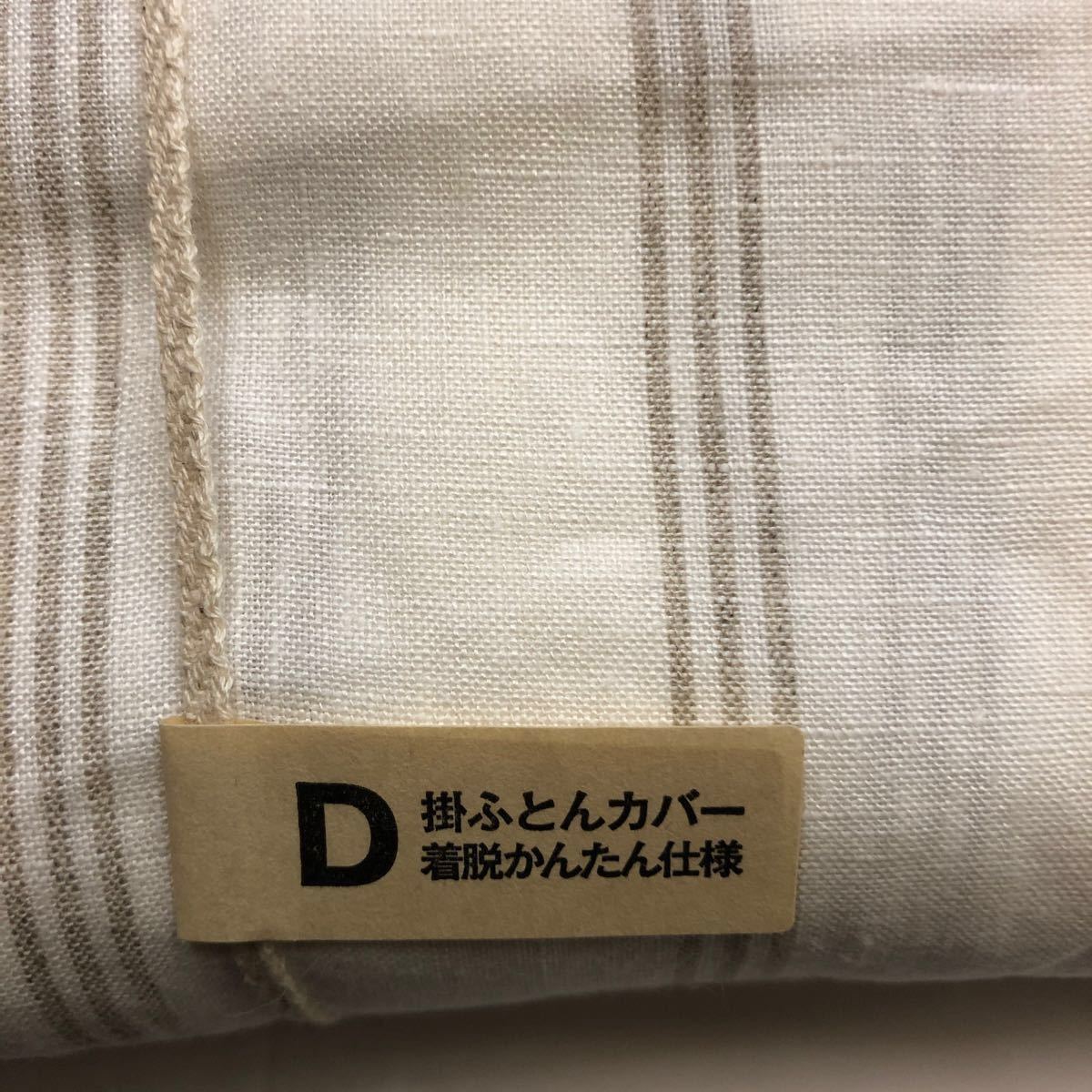 無印良品 麻平織 掛ふとんカバー ダブルサイズ オフ白ランダム 無印良品 麻平織 掛ふとんカバー ダブルサイズ オフ白ランダム
