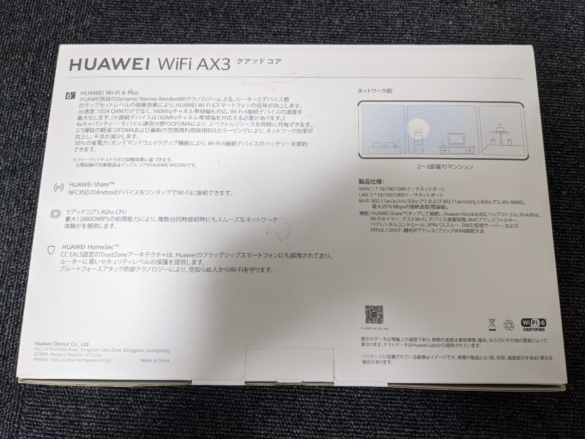 HUAWEI WiFi AX3 11ax ルーター Wi-Fi 無線LANルーター