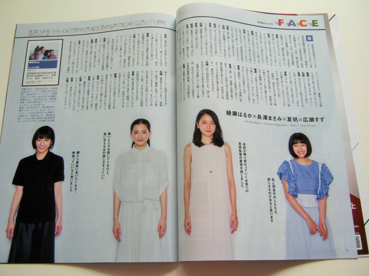匿名配送> 綾瀬はるか 夏帆 広瀬すず 長澤まさみ 「海街diary」TOHOシネマズマガジン2015/5(アイドル、芸能人)|売買されたオークション情報、Yahoo!オークション(旧ヤフオク!) の商品情報をアーカイブ公開 - オークファン(aucfan.com) 匿名配送> 綾瀬はるか 夏帆 広瀬すず 長澤まさみ 「海街diary」TOHOシネマズマガジン2015/5(アイドル、芸能人)|売買されたオークション情報、Yahoo!オークション(旧ヤフオク!) の商品情報をアーカイブ公開 - オークファン(aucfan.com)