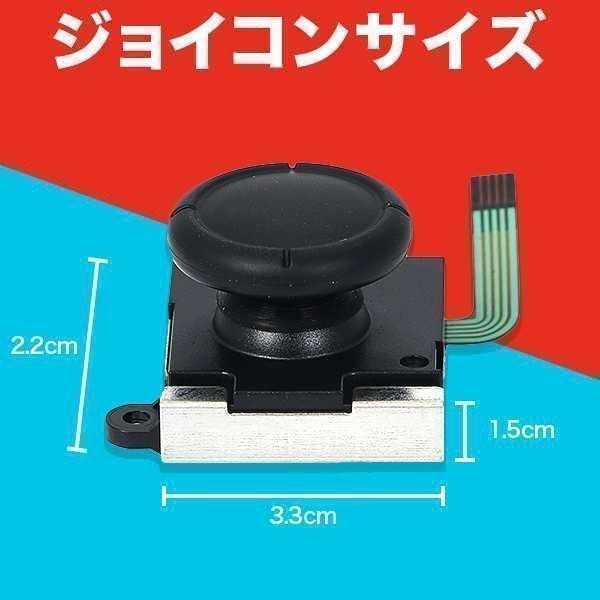 任天堂Switch スイッチ Joy-Conジョイコン　修理キット　修理セット！!