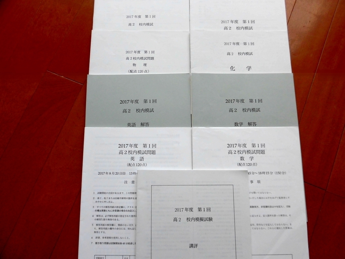 タイムセール 鉄緑会 17年度 高2 第1回 校内模試 英語 数学 物理 化学 17年8月 全8種類2サイズ 本 雑誌 学習 教育 Roe Solca Ec