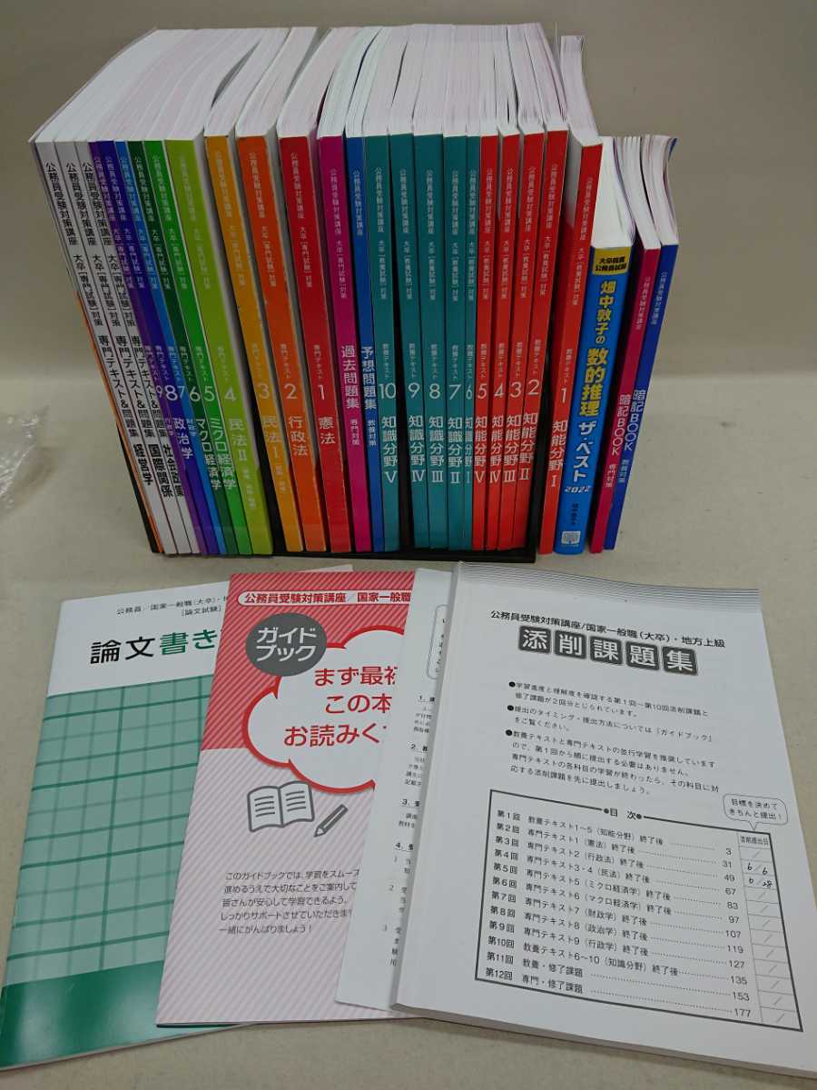 値頃 公務員受験対策講座 国家公務員/地方上級 ユーキャン - 文学/小説