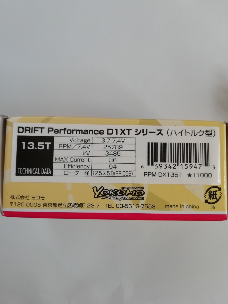 ヨコモ　ブラシレスモーター　dx1 typeT  13.5t