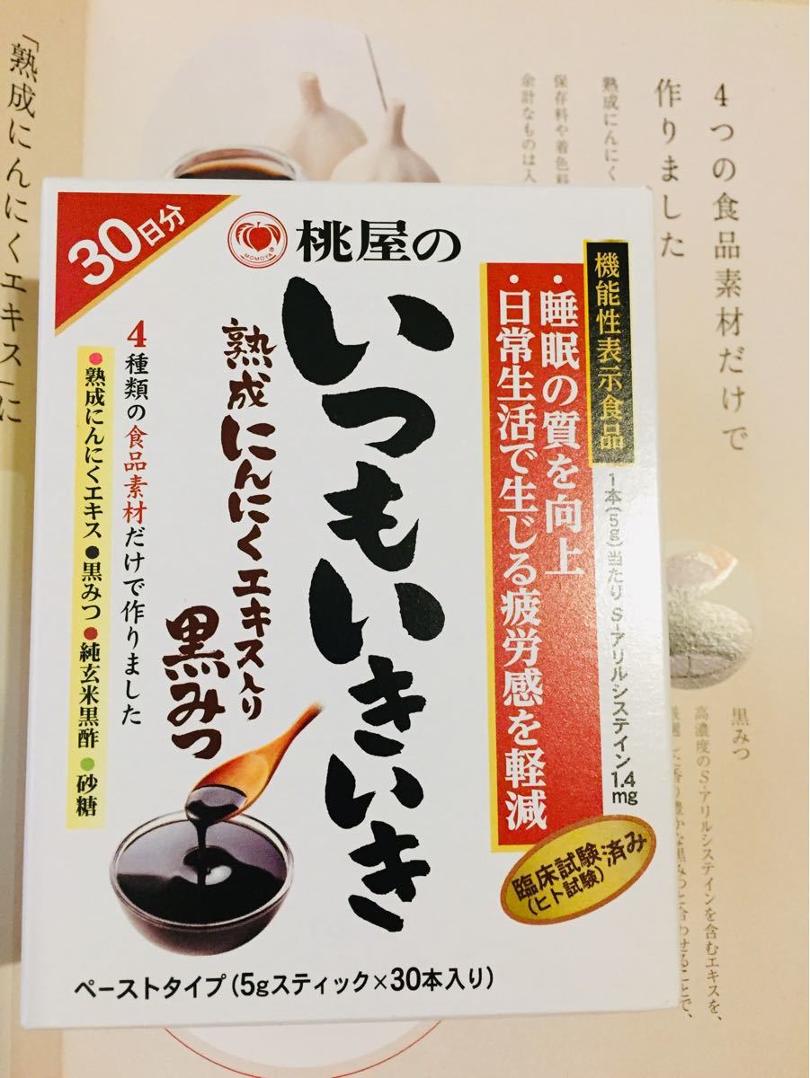 桃屋 いつもいきいき 熟成にんにくエキス入り黒みつ 5g×30本