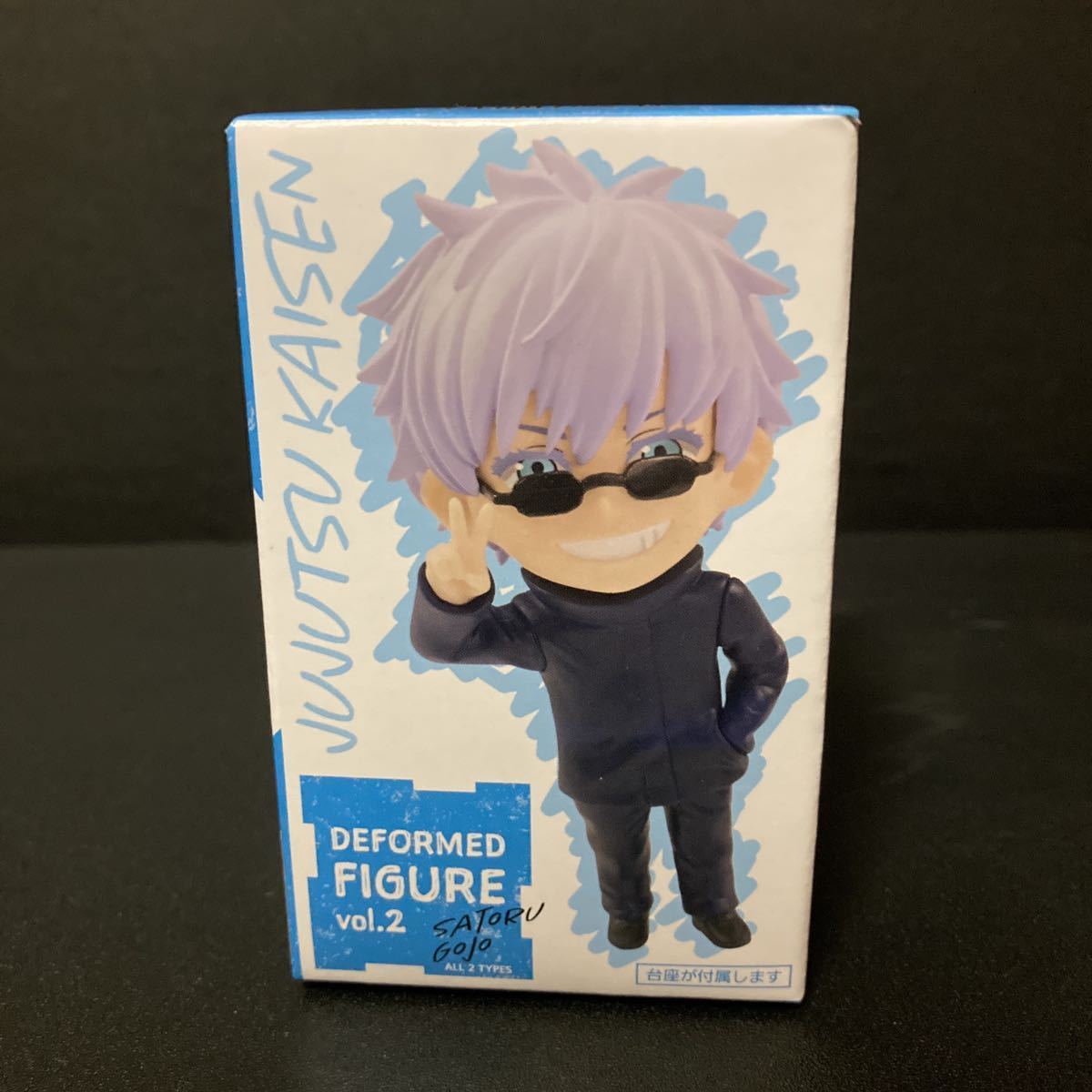 Yahoo!オークション - 呪術廻戦 DEFORMED FIGURE vol.2 五条悟