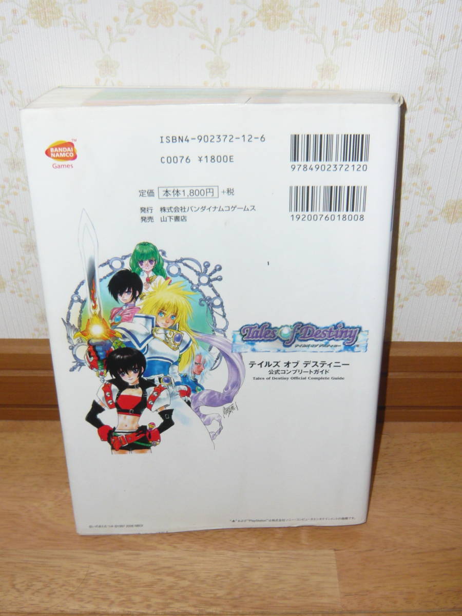  игровой гид PS2 [ Tales ob Destiny официальный Complete гид ] (BANDAI NAMCO Games Books (12))